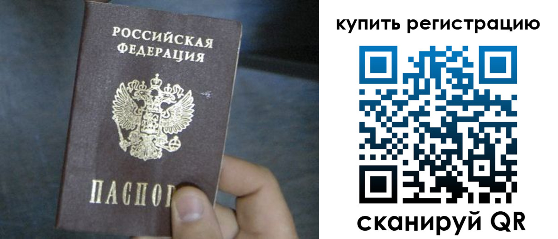 прописка паспорт в Отрадном