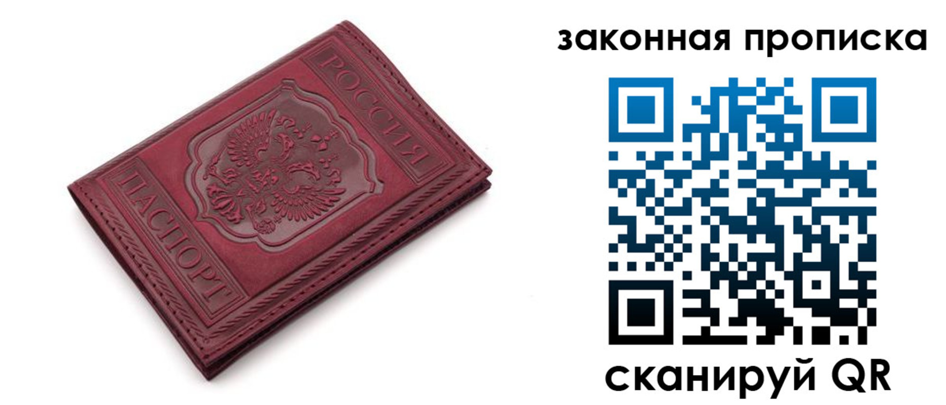 прописка штамп в Отрадном