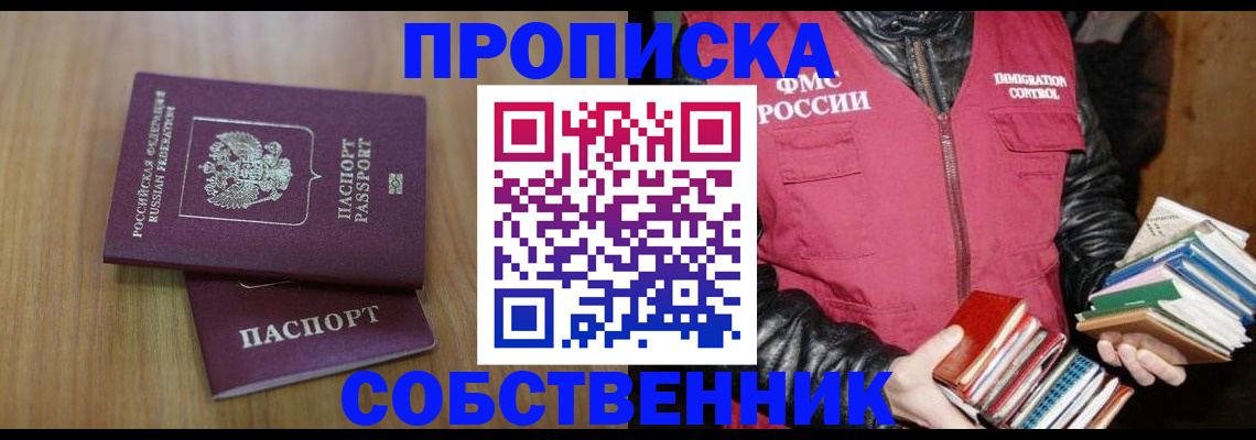 прописка 2025 в Отрадном
