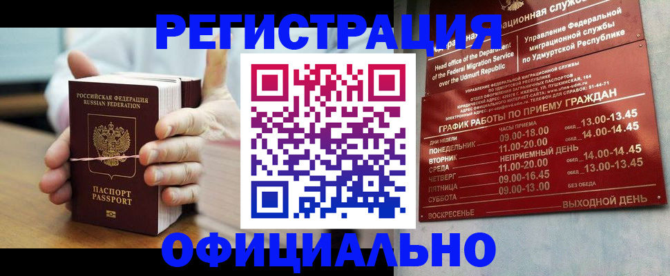 прописка законно в Отрадном