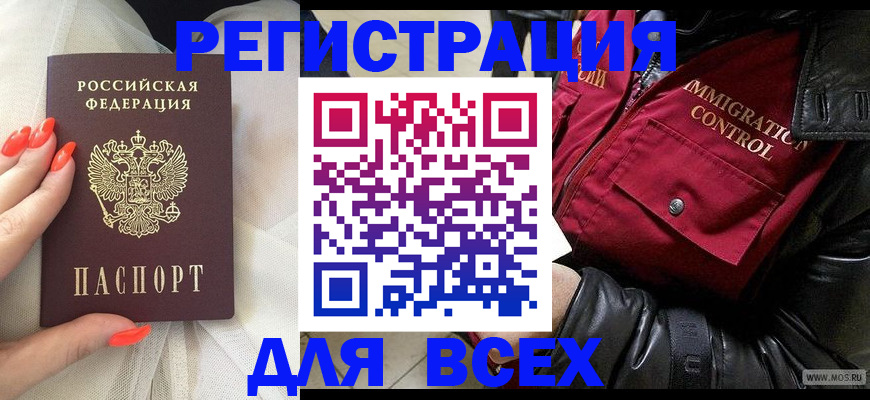 миграционный учет в Отрадном