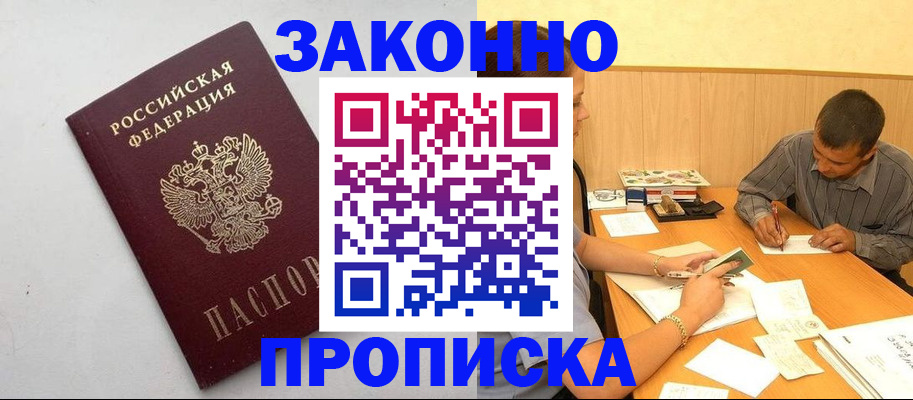 регистрация в Отрадном