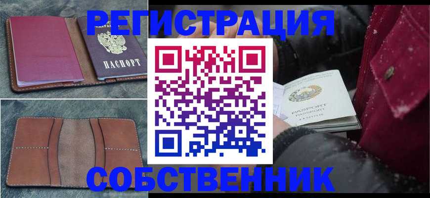 временная регистрация купить в Отрадном